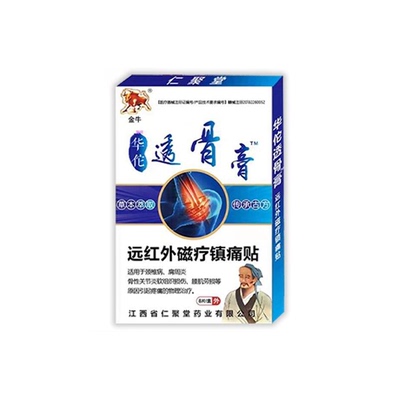 华佗透骨膏腰腿镇痛买三送二