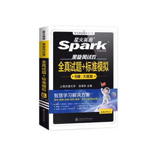 星火英语六级真题试卷备考2026年6月全真标准预测cet6大学英语六级模拟试大题量历年真题阅读听力翻译写作文专项训练词汇书单词书