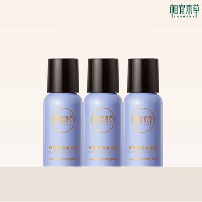 相宜本草双效鲜活水漾乳40g*3红景天水润紧致保湿深层滋润不粘-px