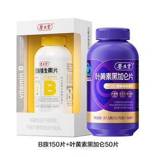 【养生堂】叶黄素黑加仑片50片+B族150片
