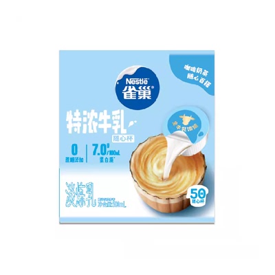 雀巢特浓奶球咖啡伴侣奶油球10ML*50颗牛乳胶囊0蔗糖添加奶茶专用