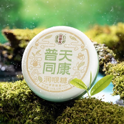 云普发独立包装润喉糖2gx12颗/盒