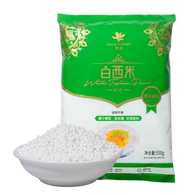 泰国原装进口西米露500g白西米椰浆水晶甜品酸奶小西米椰汁原配料