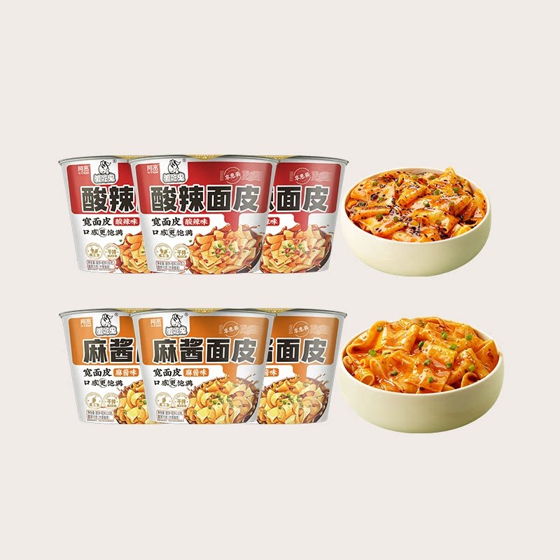 【专属】阿宽红油面皮桶装整箱宽面皮即食拌面凉皮泡面碗方便速食