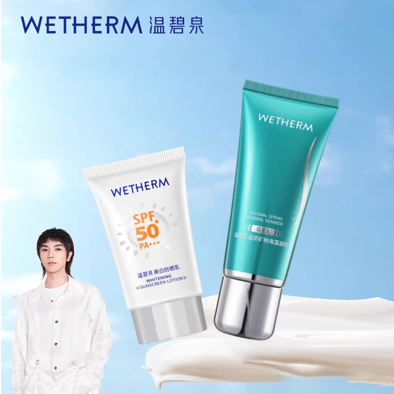 WETHERM/温碧泉悦享骄阳套装美白防晒乳舒缓保湿温泉矿物海藻凝胶