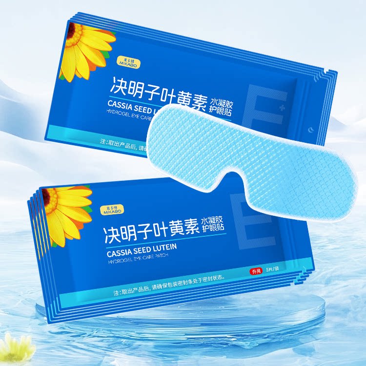 叶黄素决明子冰敷眼罩持久冰敷干涩清凉润目学生午休冷敷眼贴w