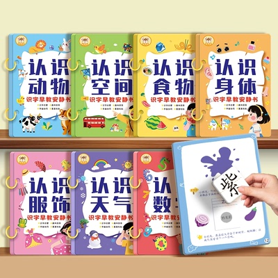 安静书早教益智撕撕书婴儿玩具撕布书6个月5岁宝宝撕不烂魔术粘贴