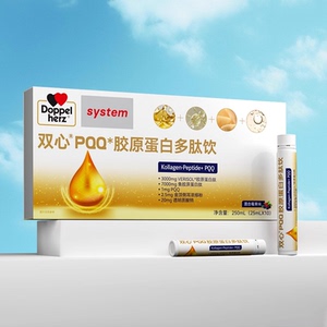 德国双心专利胶原蛋白肽PQQ液态饮
