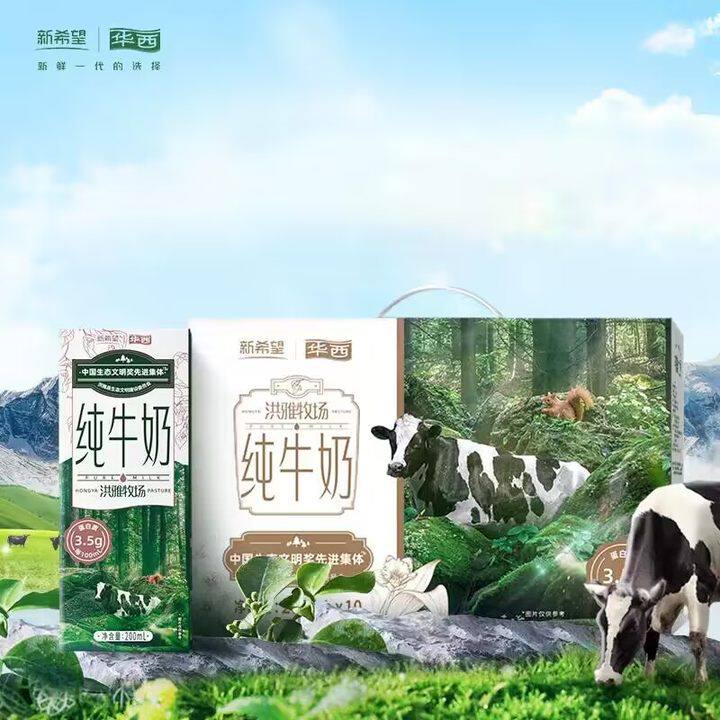 【拍一发二】新希望华西纯牛奶整箱10盒