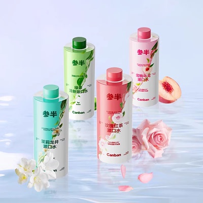 参半茶多酚瓶装漱口水清新口气