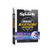 星火英语四级词汇书乱序版