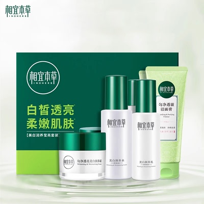 相宜本草美白润养莹亮4件套