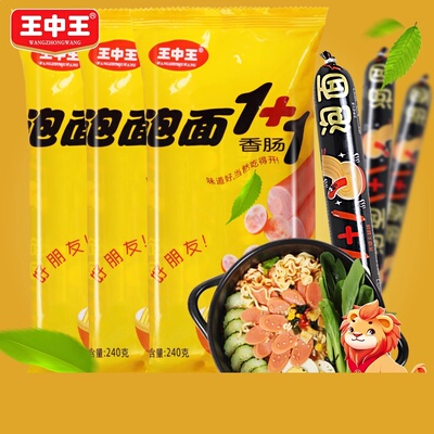 王中王泡面1+1火腿肠螺蛳粉搭档香肠【泡着吃才够味】小零食伴侣