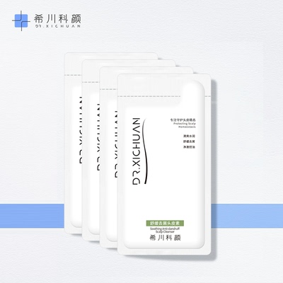希川科颜舒缓去屑头皮素控油舒缓抑痒清洁温和10g*4