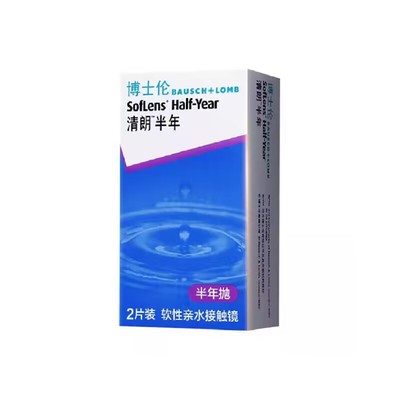 博士伦隐形近视眼镜清朗半年抛2片盒透明片air薄透男女官方正品