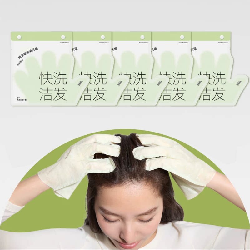 蕉下快洗洁发手套干洗头发免洗头神器去油蓬松旅行便携免洗洗发水