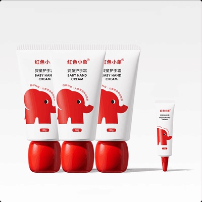 便携滋润护手霜红色小象
