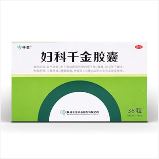 妇科炎症千金胶囊48粒*2盒（16天量）