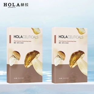 Hola/赫拉松蕈熬夜祛黄补水保湿面膜1盒