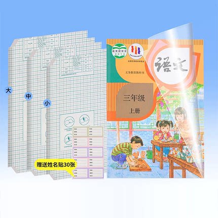 贝发自粘磨砂加厚书皮书套 16K文具包书皮纸小学生一二三年级包书膜一体化书壳全套塑料防水课本书膜