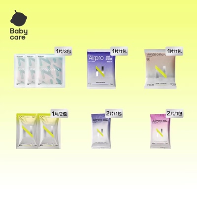 【19.9任选】babycare经期出行装