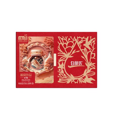 白兰氏燕窝AI定制礼盒官方正品即食燕窝冰糖70g*6瓶礼盒新年送礼