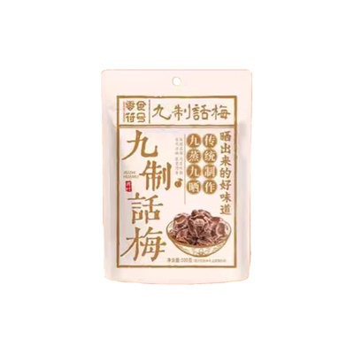 正宗九制话梅广东潮汕广式话梅干果脯蜜饯泡水官方旗舰店
