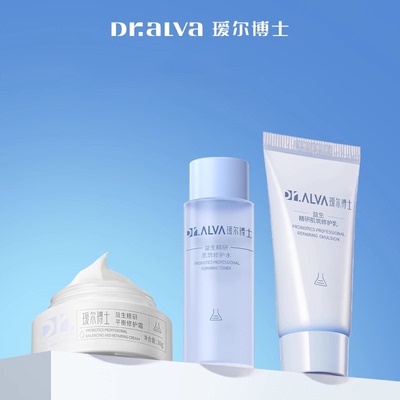 瑷尔博士益生菌水乳3.0修护套组便携装