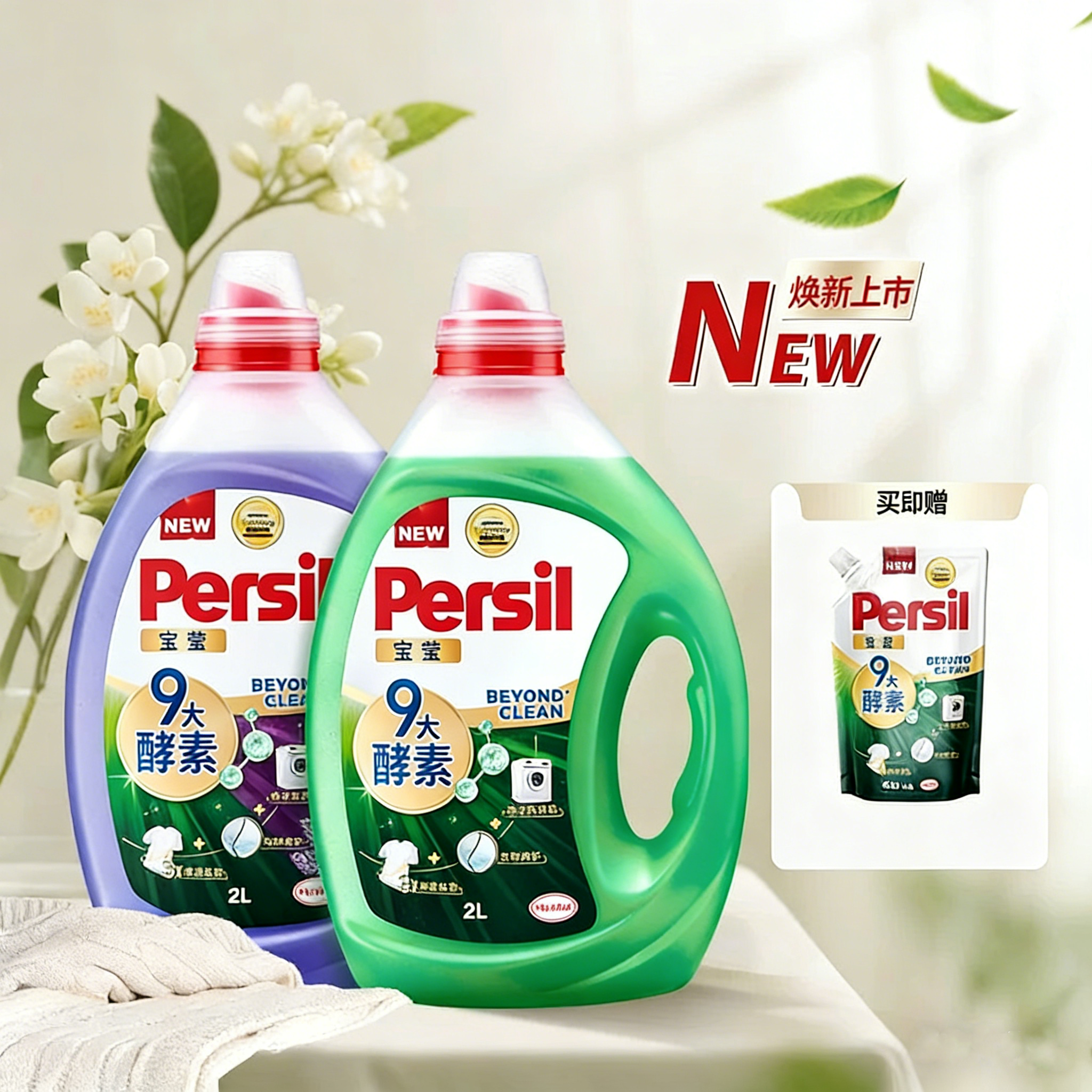 汉高Persil宝莹天然酵素洗衣液可洗洗衣机宝宝内衣洗衣护衣留香