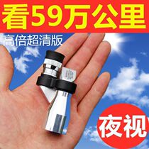 Corner Telescope Pocket pocket High-definition Adults High Times Night Vision 10000 Times Mobile Phone Photo Concert Portable