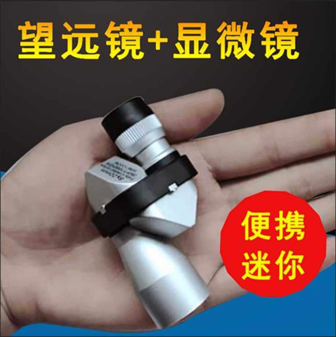 Miniature single-barrel high-definition high-fold telescope Microlight night vision Non-infrared boy Toy Gift Astronomy connected mobile phone