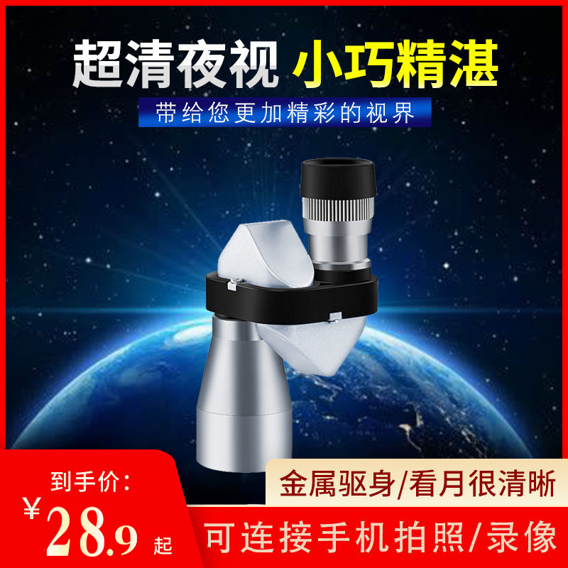 New HD high-times single-pass corner telescope adult night vision phone to shoot children looking glasses ten thousand meters