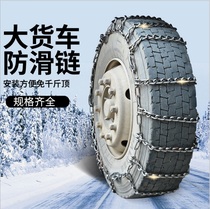 Thick large truck tire anti-skid chain universal two-wheel agricultural heavy-duty truck and passenger car extra thick and dense metal iron chain