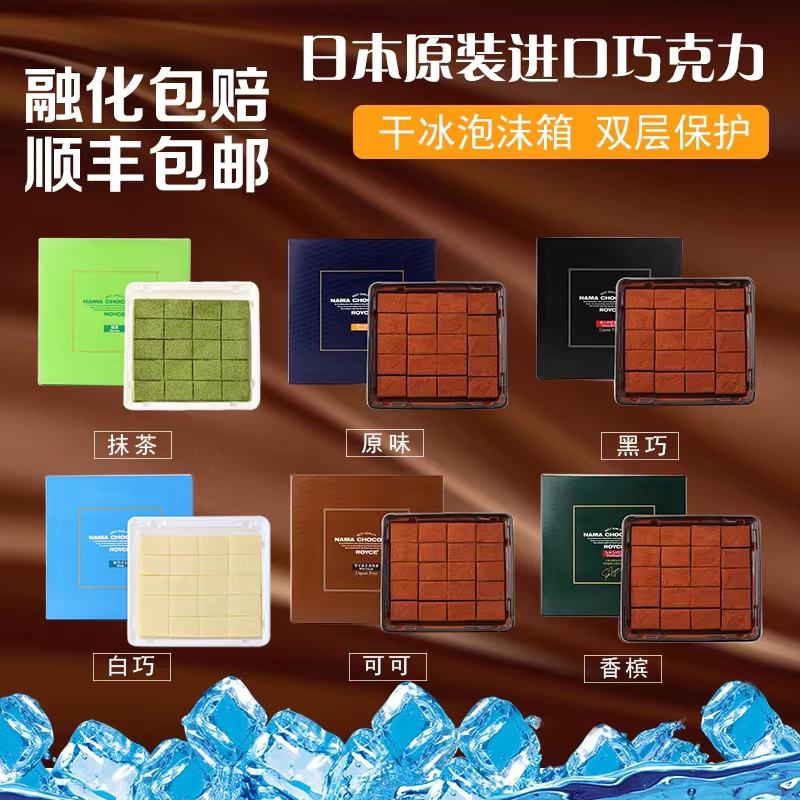 ROYCE 生チョコレート 北海道産輸入菓子 彼氏・彼女へのオリジナルバレンタインギフトボックス