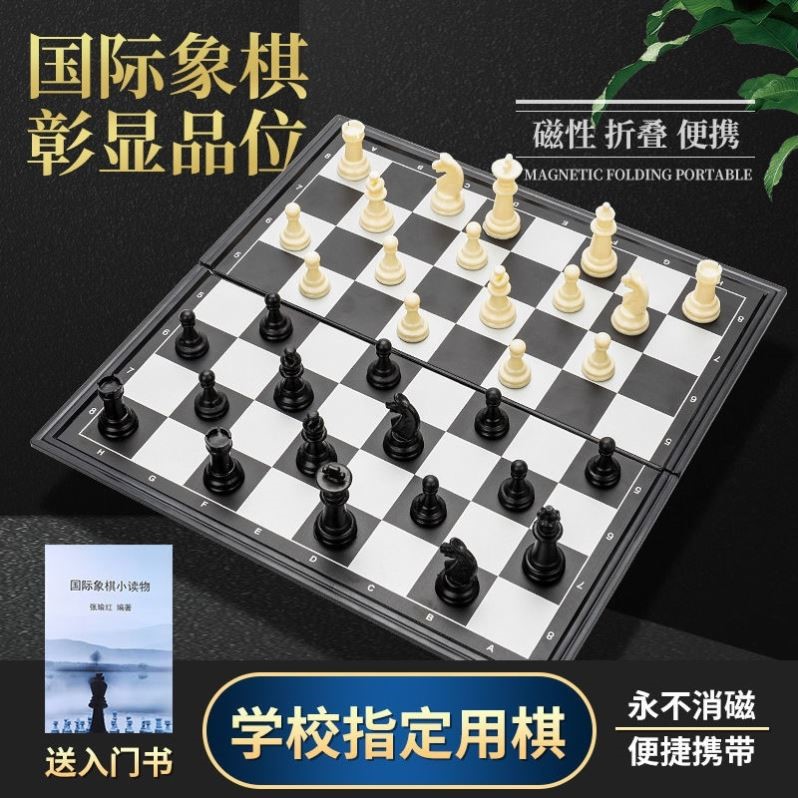 Chess primary school students medium-sized children's beginners with magnetic game special chess pieces large high-end portable