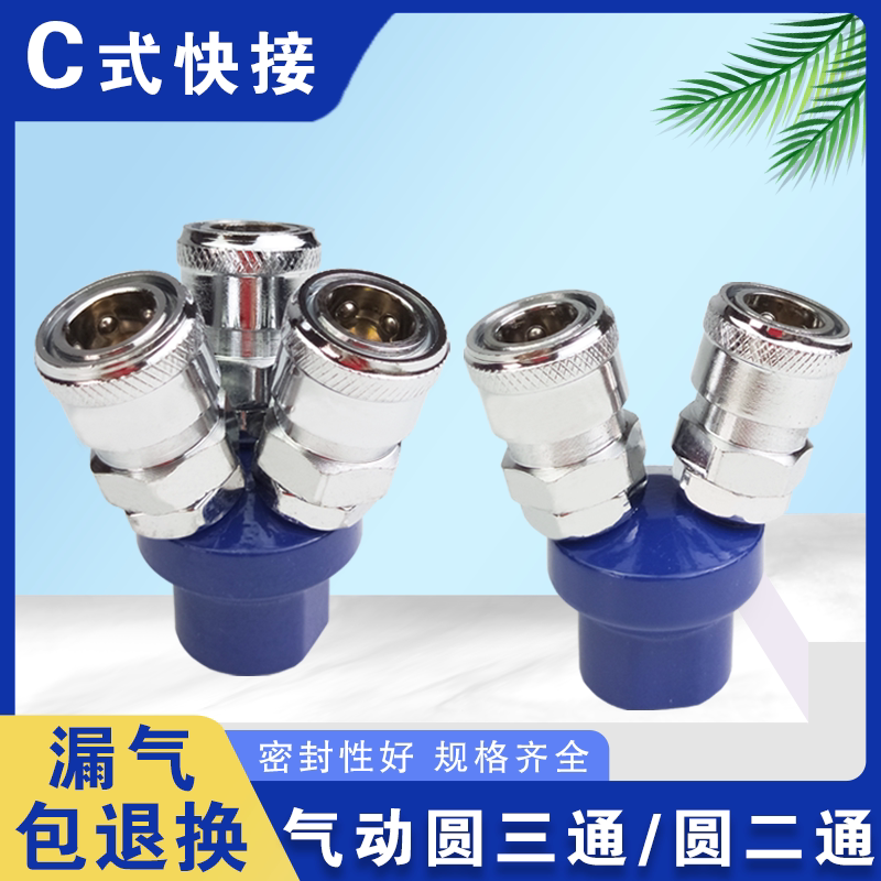 Pneumatic C-style self-lock quick joint tracheoround tee-two-through insertion claw tool air compressor quick-insert accessory