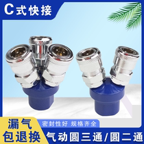 Pneumatic C- type self-locking quick connector tracheal round three-way two-way insertion Claw tool air pump air compressor quick plug accessories