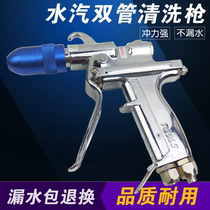 Water gas double tube drum gun wash high pressure water gun water vapor integrated cleaning gun high pressure gun foam gun
