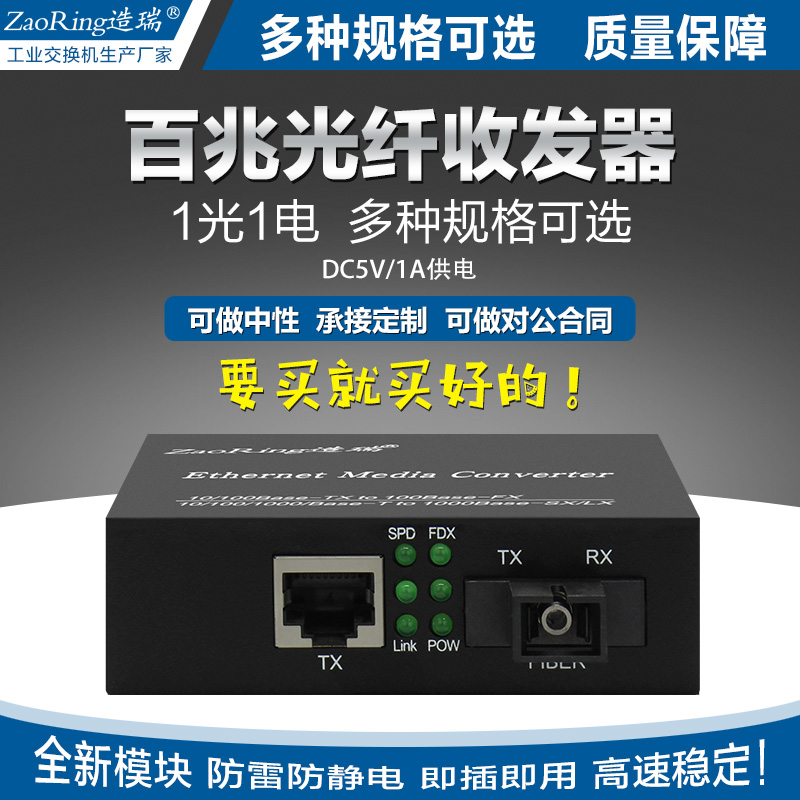 1 light 1 electric 100 trillion single-mode double fiber mini-switch photoelectric converter 2-port 100M fiber transceiver