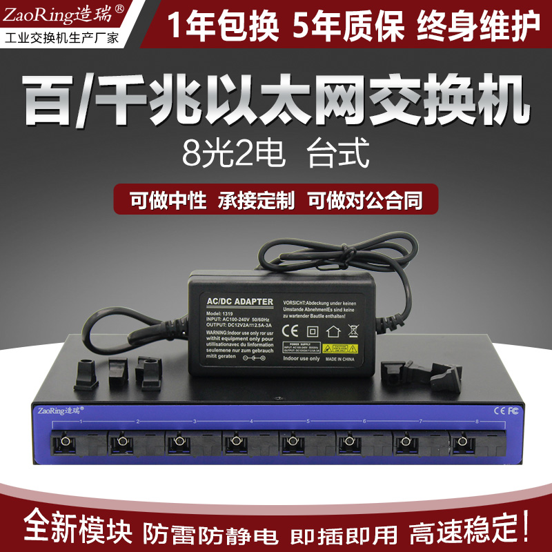 8 light 2 electric fiber transceiver SFP optical switch B Ethernet industrial convergence 1100 trillion splitter