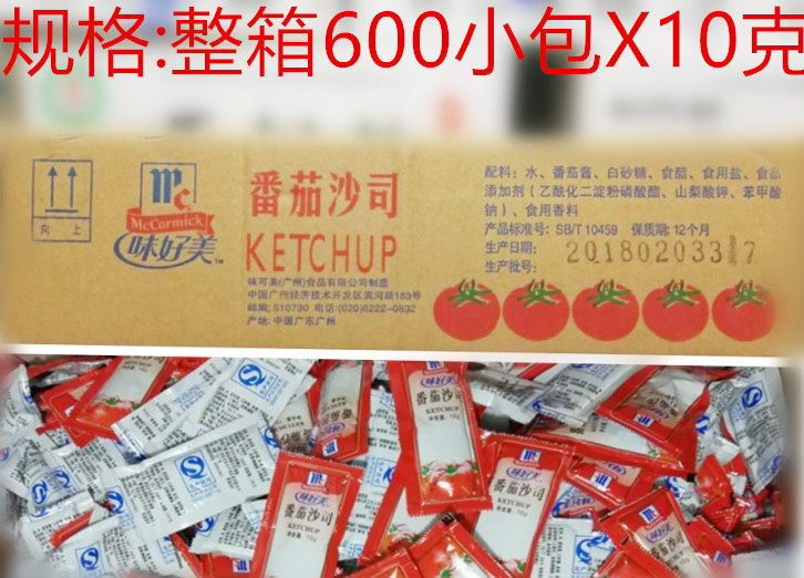 McCormick tomato sauce Ketchup packet fries Burger ketchup whole box(10g*600 bags)