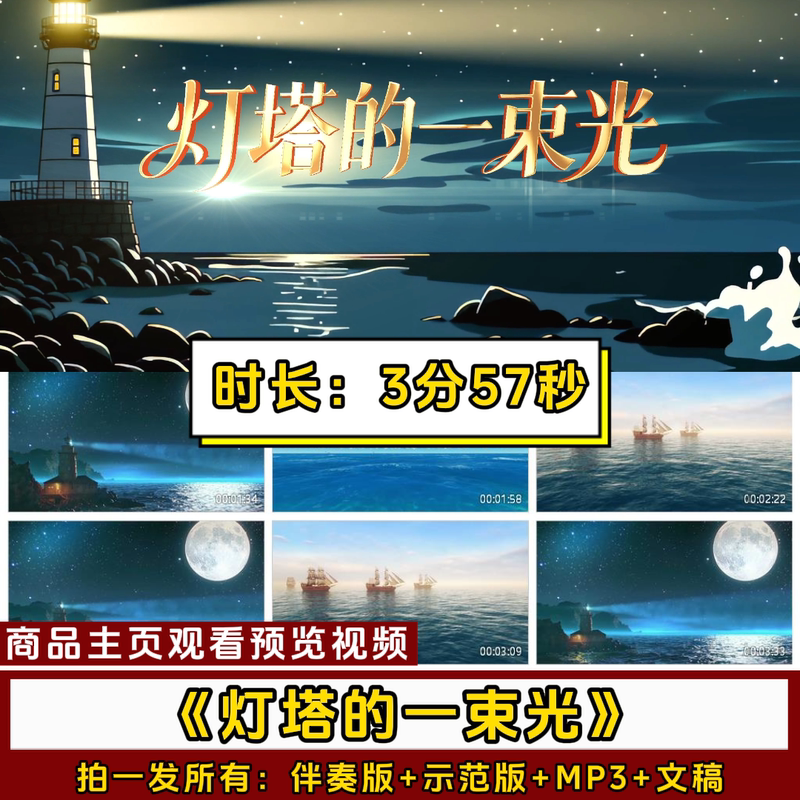 L86《A Beam of Light from the Lighthouse》Recitation Speech Led Large Screen Background Video