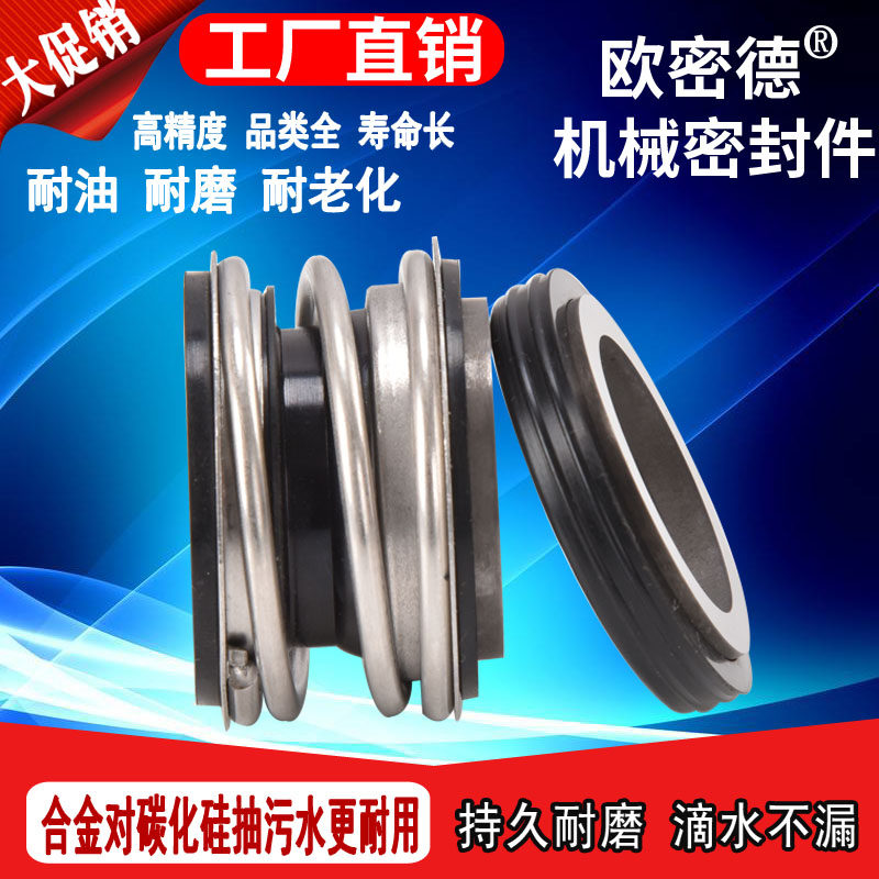 管道泵水泵配件机械密封件圈水封合金碳化硅109-17-20-25-30-110