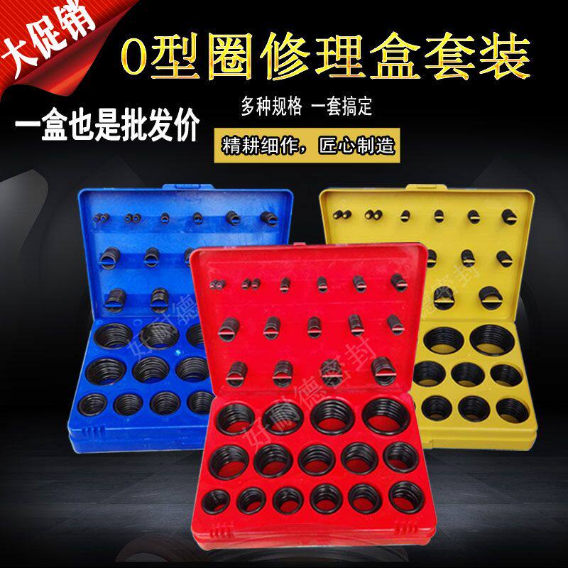 红黄蓝O型圈修理盒/O型胶圈/油封/机械密封/丁晴0型圈胶圈修理盒