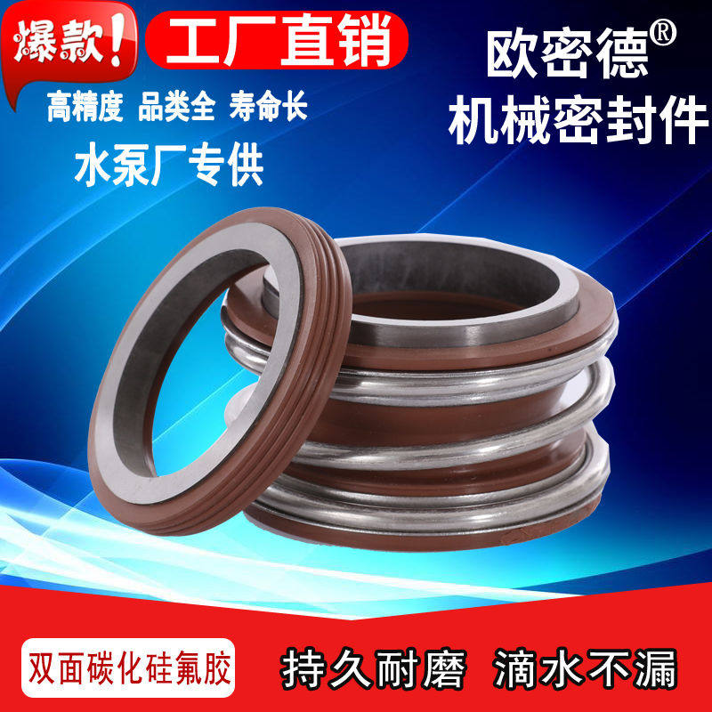 管道泵水泵配件机械密封件水封轴双面碳化硅氟胶109-14/18-25-95