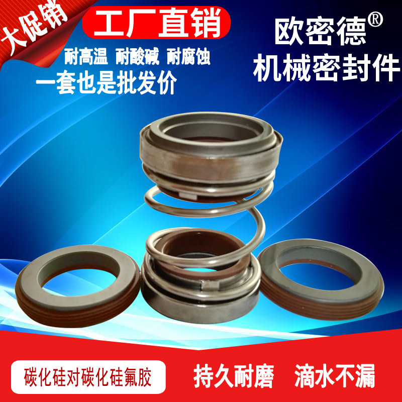 机械密封件水封轴封双面碳化硅氟胶208-18/20/25/30/35/40/45-60