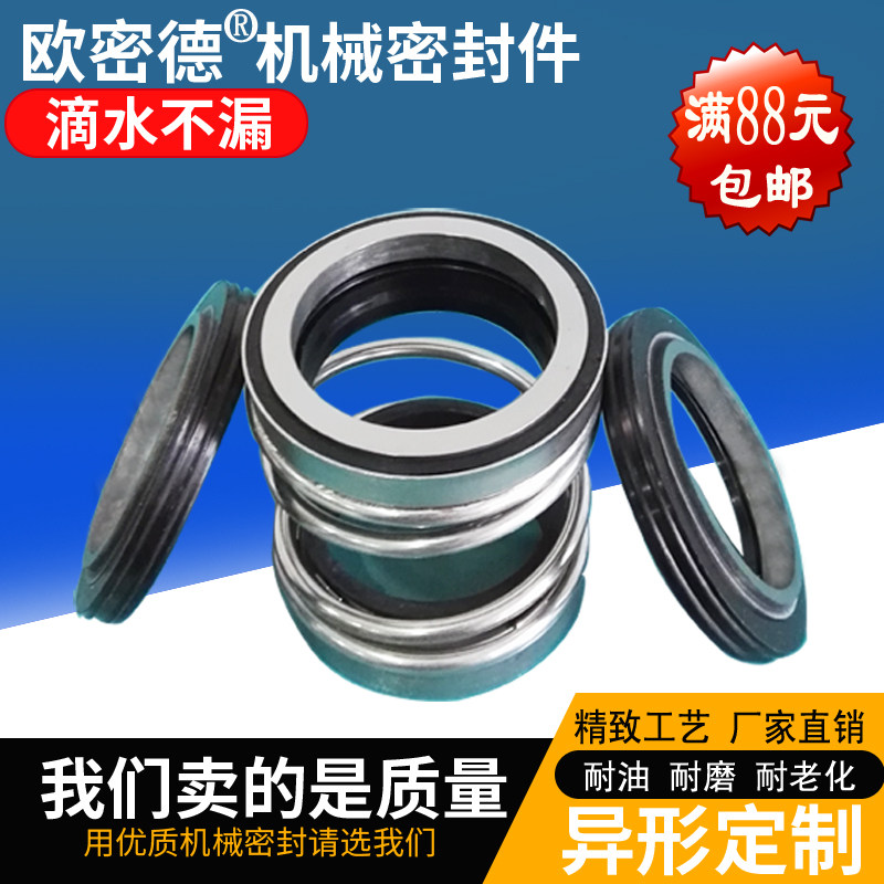 Sewage pump Mechanical seal ring shaft silicon carbide Graphite Nitrile Rubber 202-14 202-14 17 18 20 22 25-45