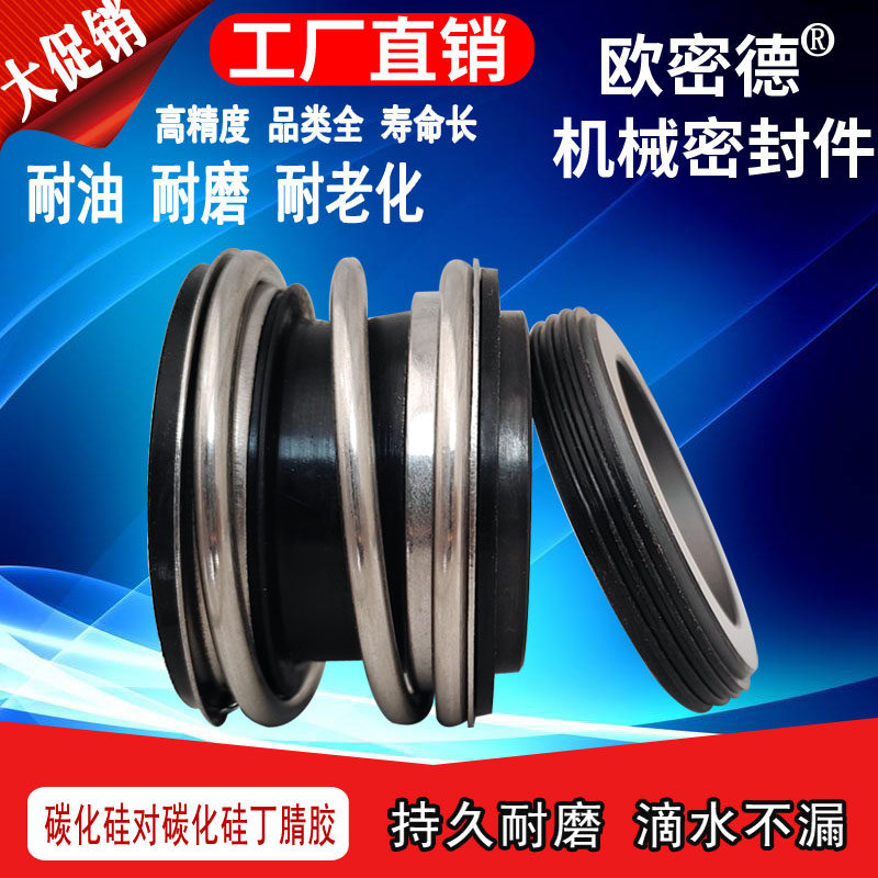 管道泵水泵配件机械密封件轴封双面碳化硅109-15/18/20/25/30-120