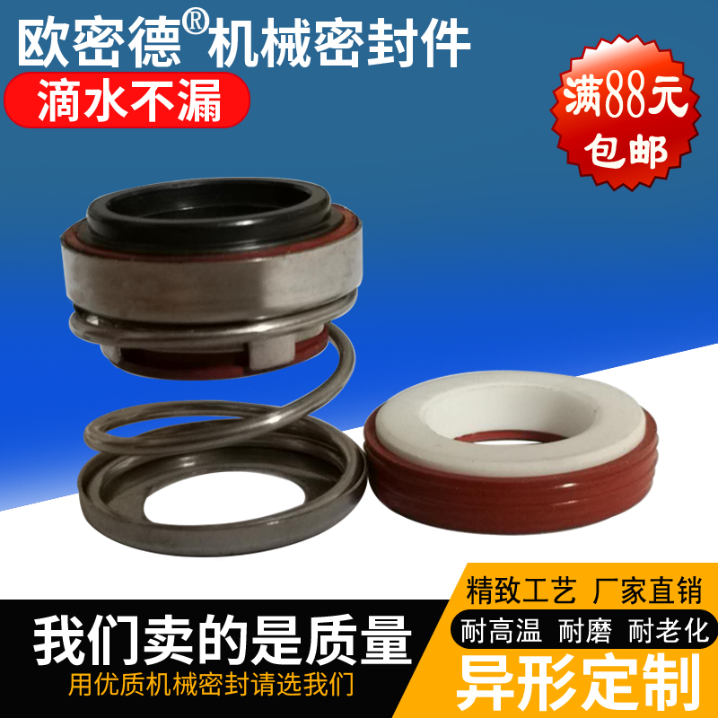Mechanical seals High temperature hot water silicone ceramic graphite 108-12 14 16 17 18 20-45 Water seal