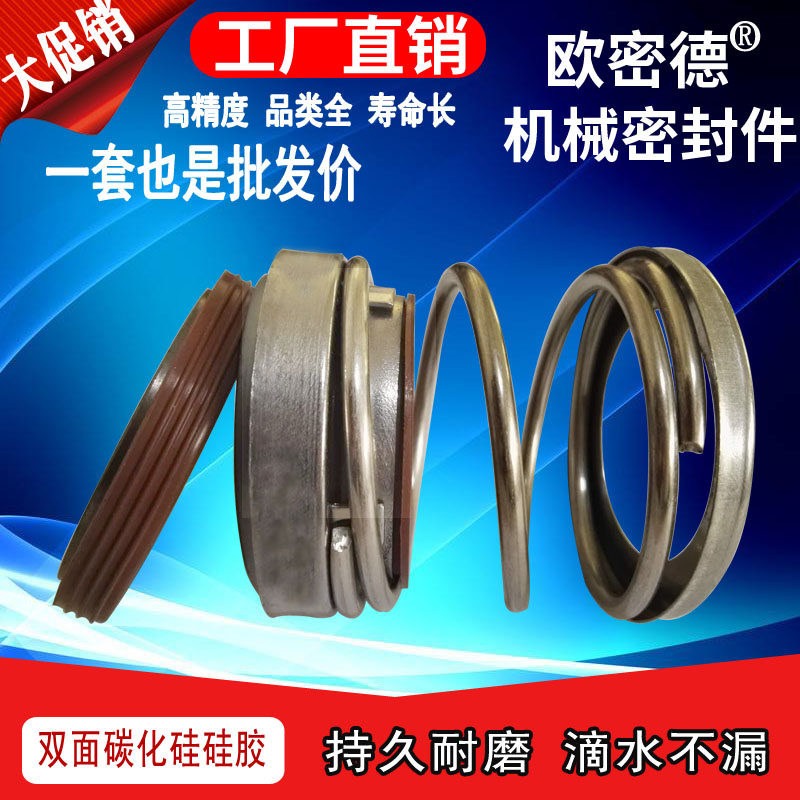 机械密封件耐高温热水矽胶双碳化硅108-18/20/22/25/28/30-45水封
